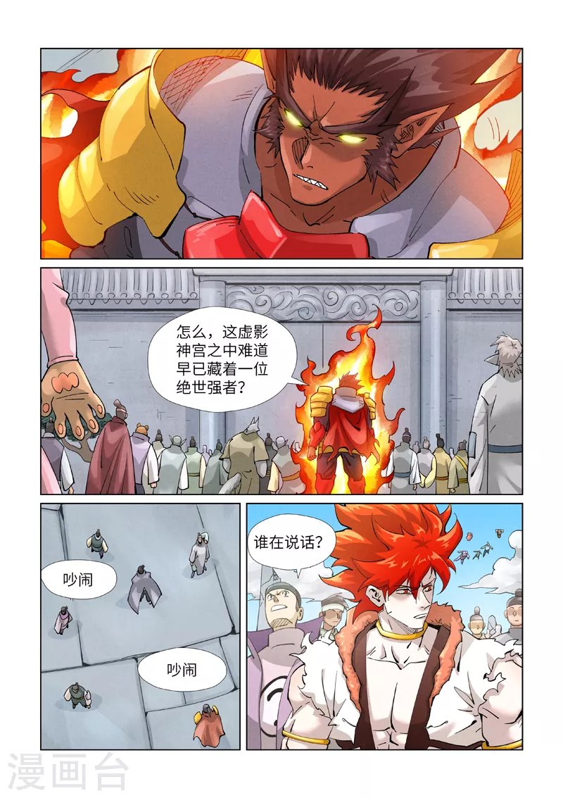 第398话2 虚影神宫的秘密5