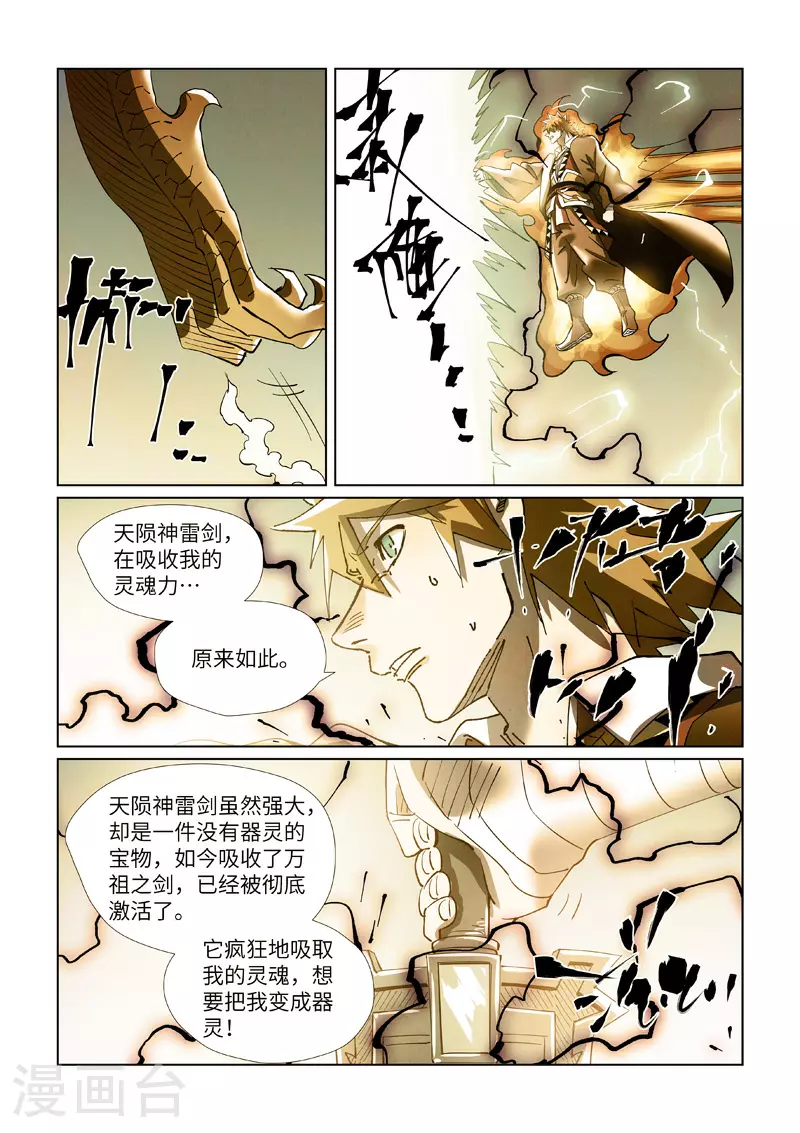 第437话2 被雷劈了1