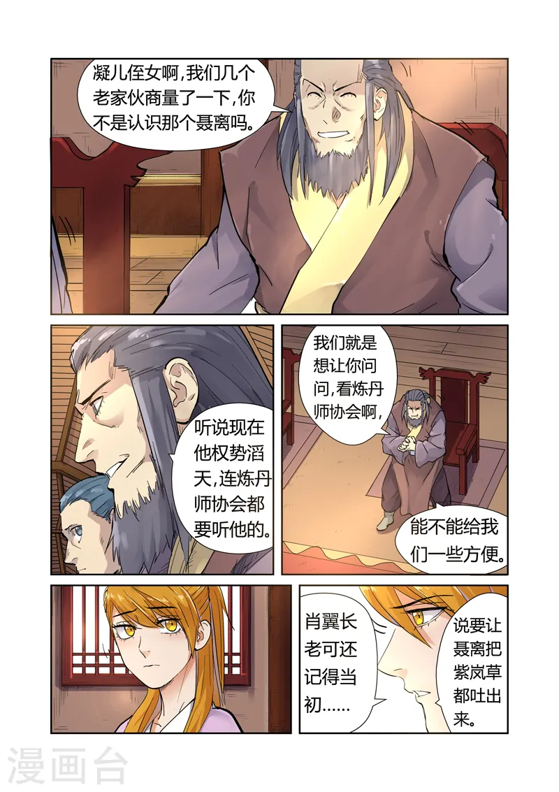 第196话1 赤炎黑虎再现2