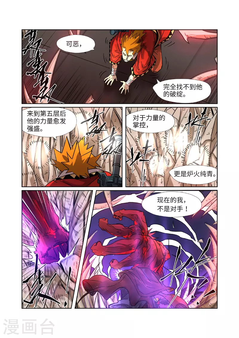 第282话1 聂离vs妖主9