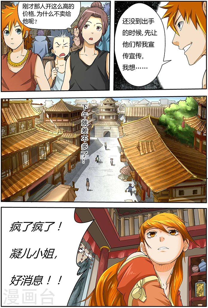 第29话 发财了6