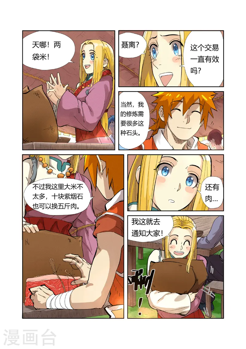 第216话2 紫烟石3