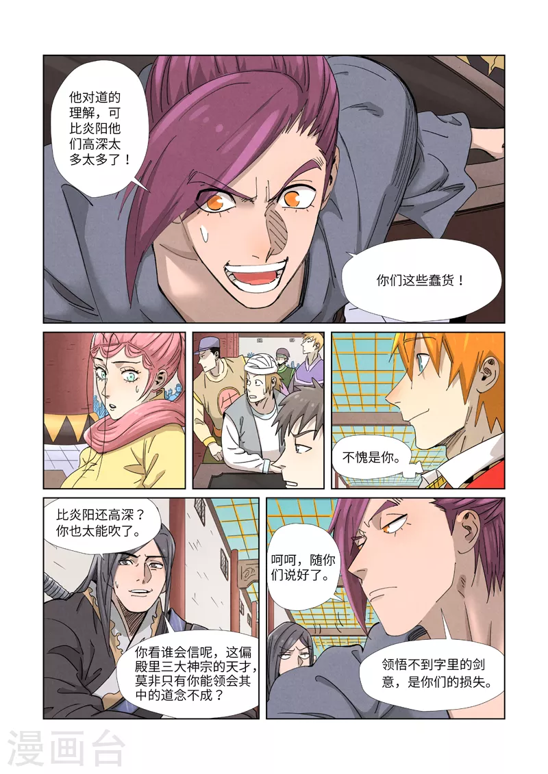 第341话2 丢人了？2