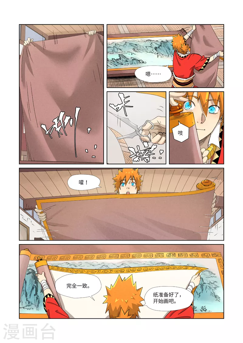 第346话1 破解万里河山图3