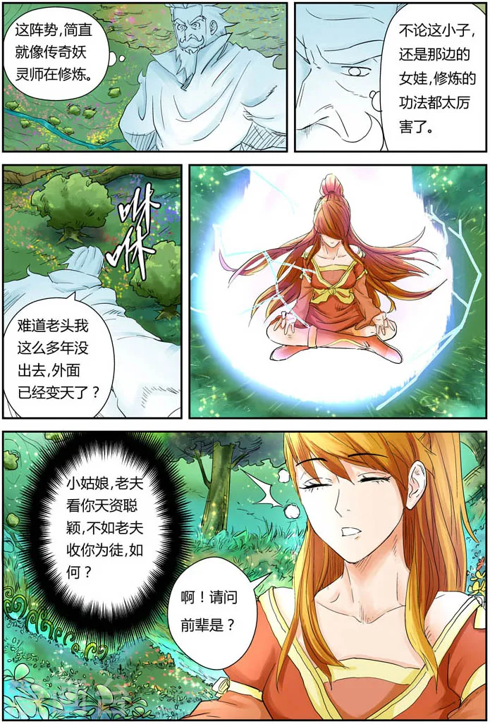 第112话 叶延始祖9