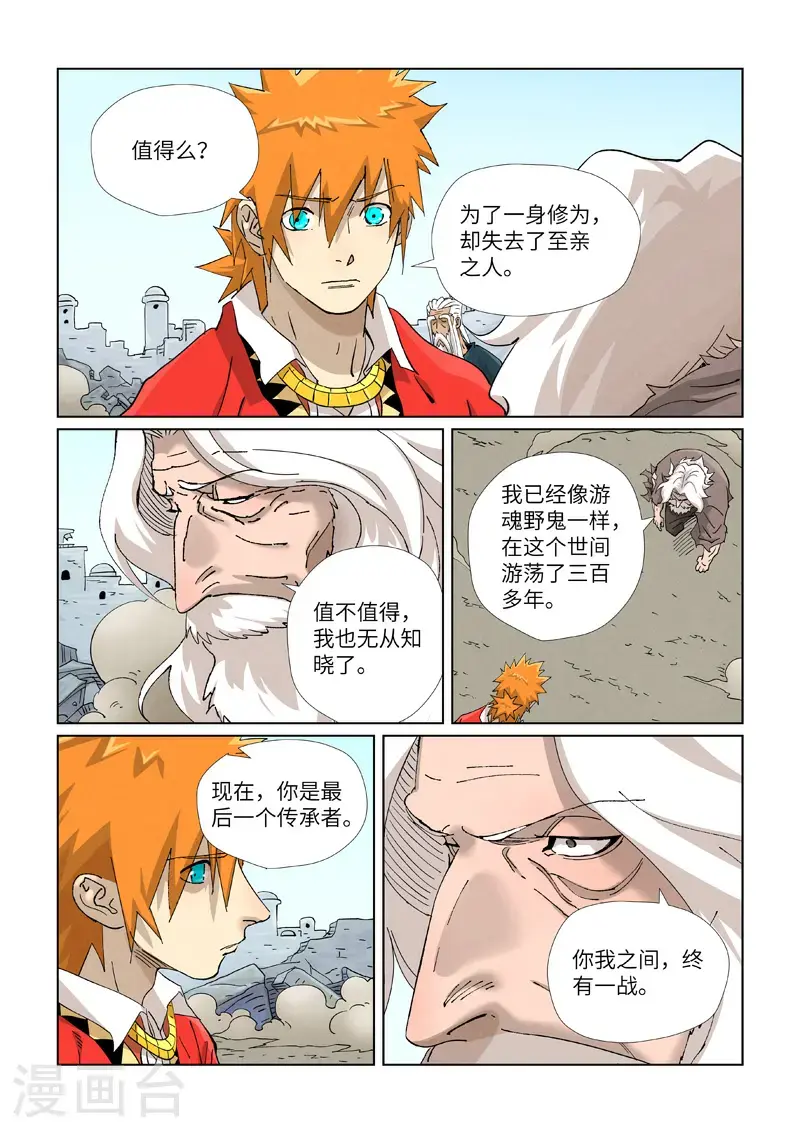 第458话1 祸水东引1