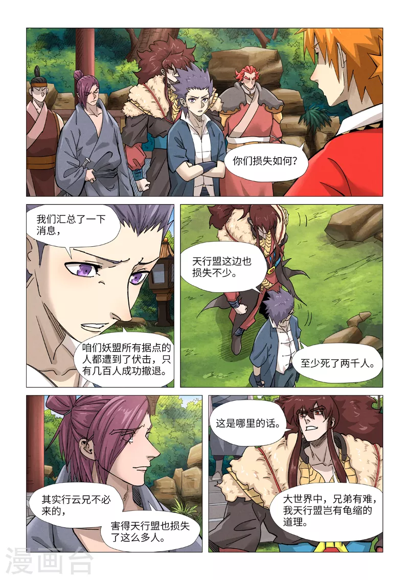 第364话1 天云神殿4