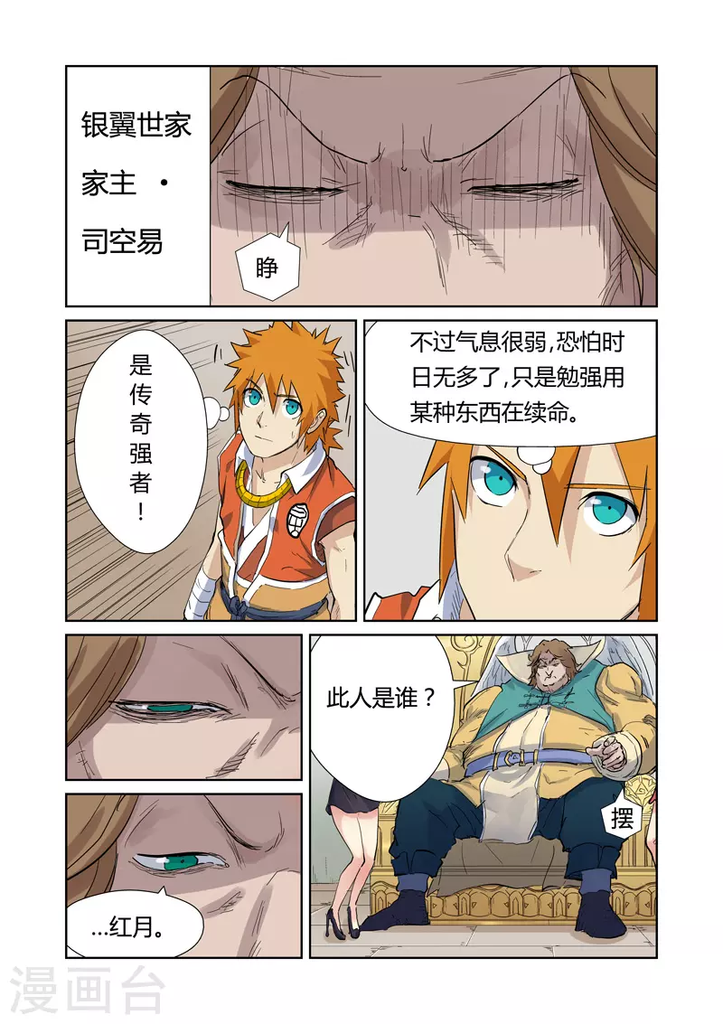 第153话1 银翼家族9