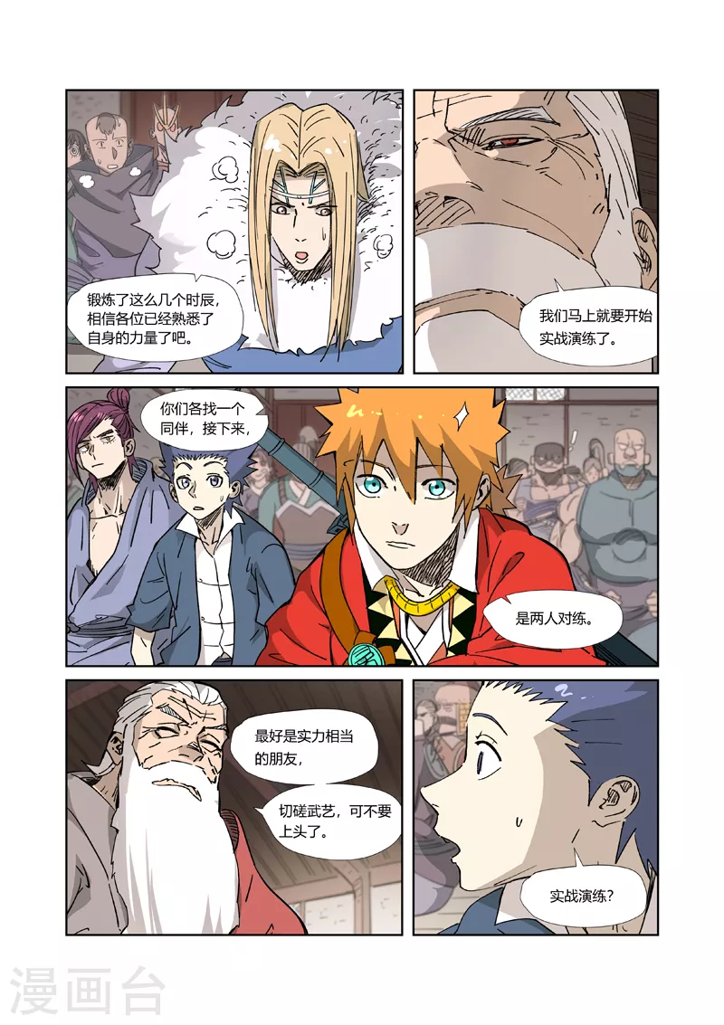第320话2 负重训练4
