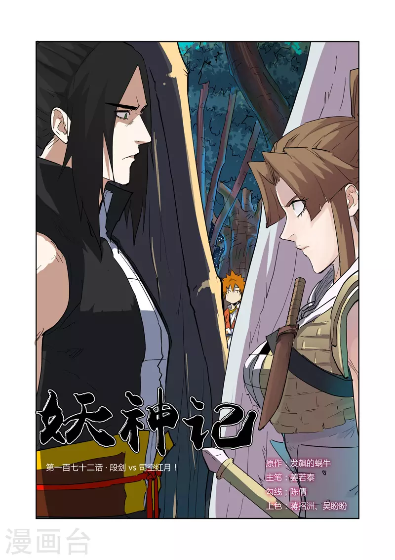 第172话1 段剑VS司空红月！0
