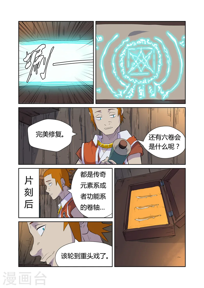 第167话2 铭文的秘密1