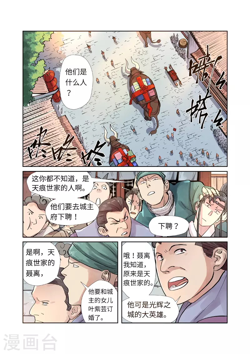 第244话2 下聘3