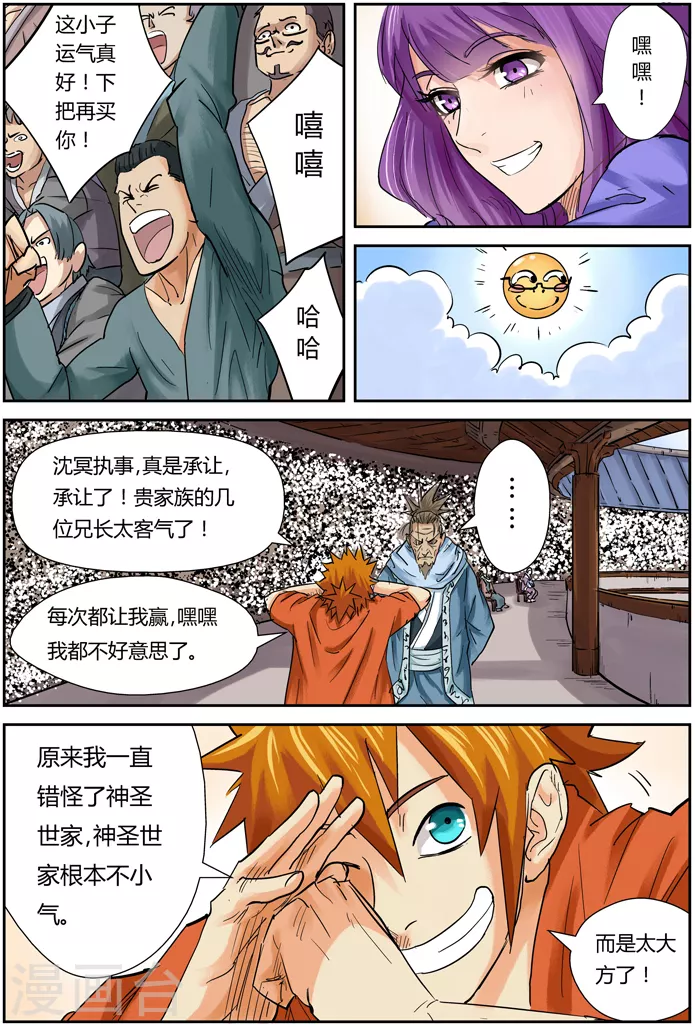 第104话 险胜13