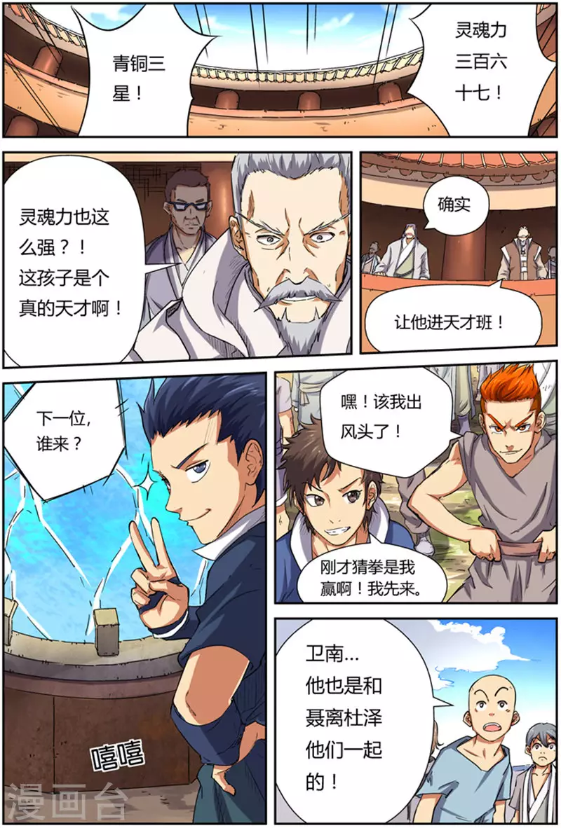 第82话 武者学徒15