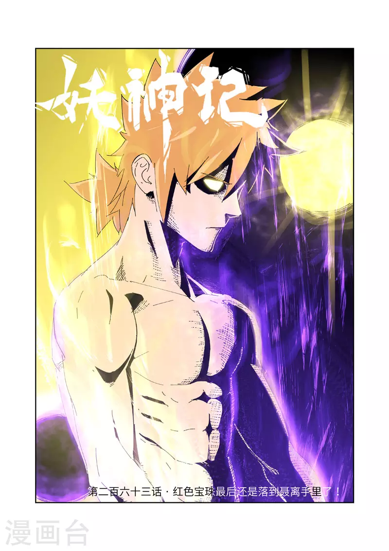 第263话1 红色宝珠0