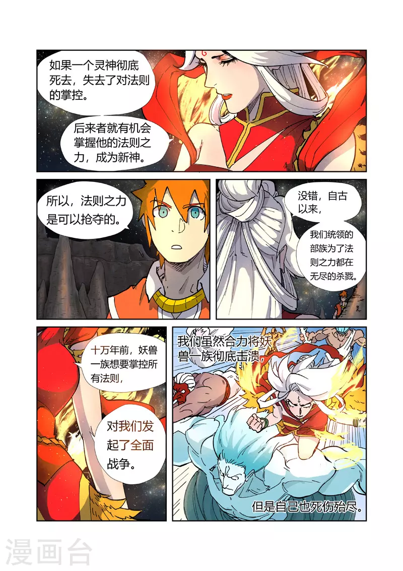 第223话2 火之灵神5