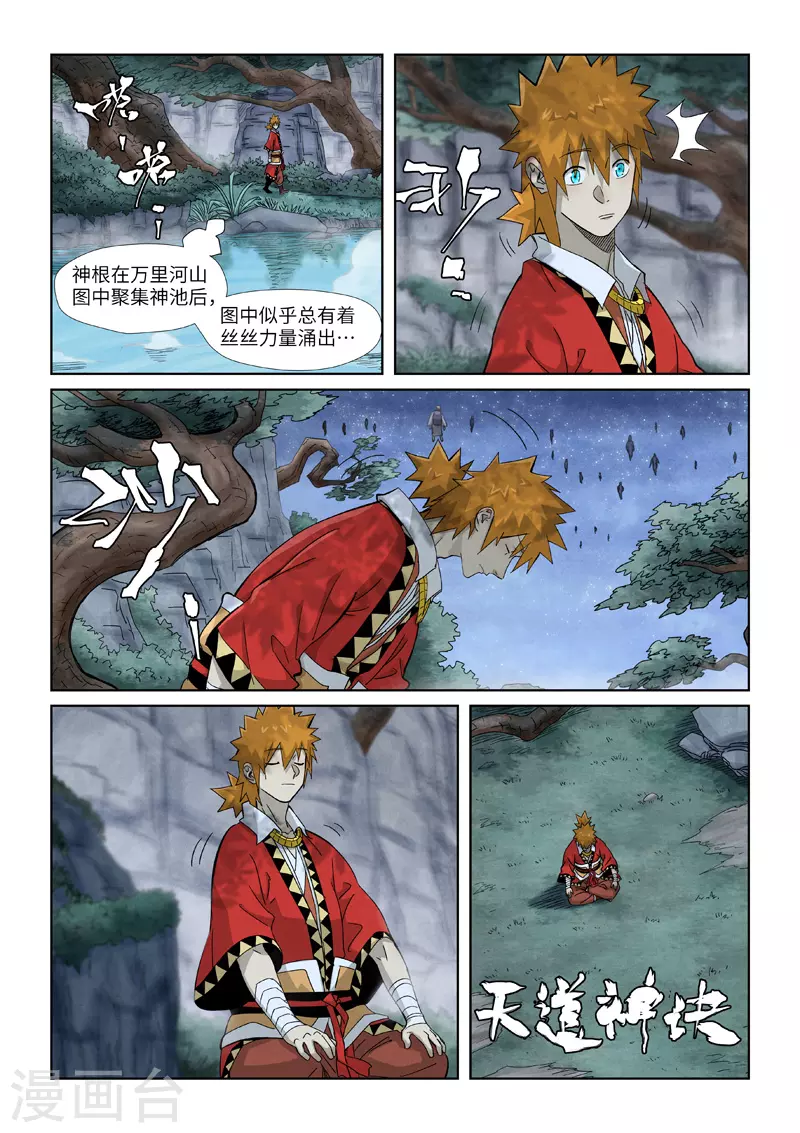 第354话2 来客1