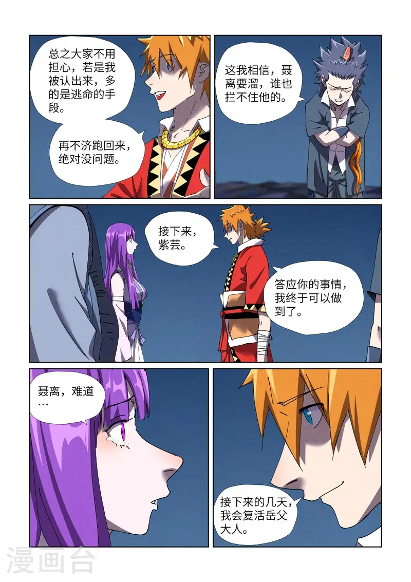 第454话2 收尾工作5
