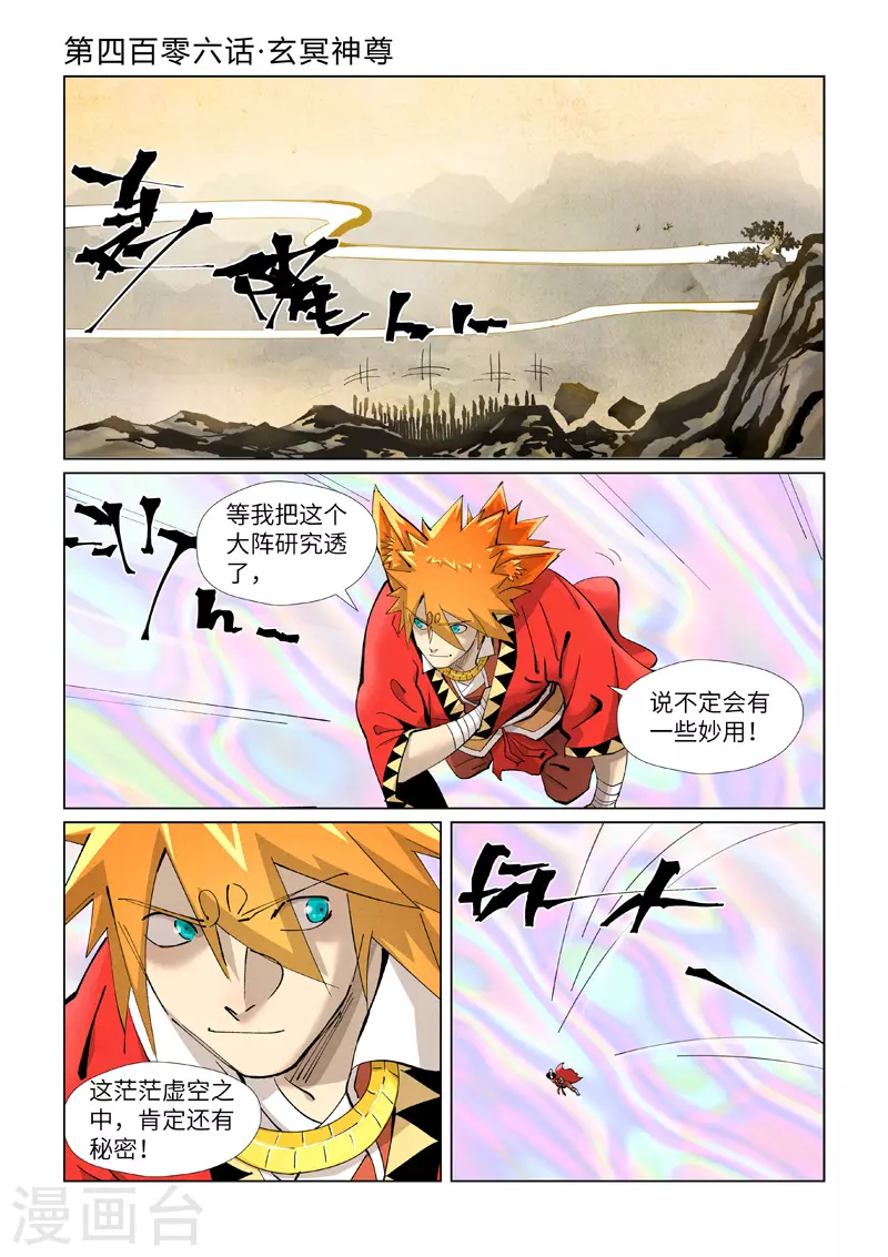 第406话1 玄冥神尊0