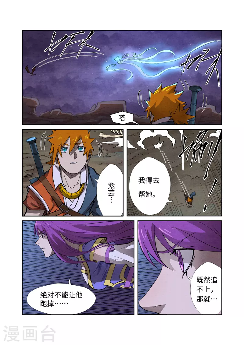 第260话1 天翎少爷救了你2