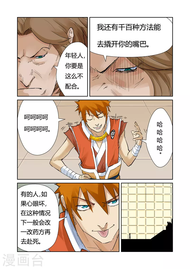 第154话1 宴请4