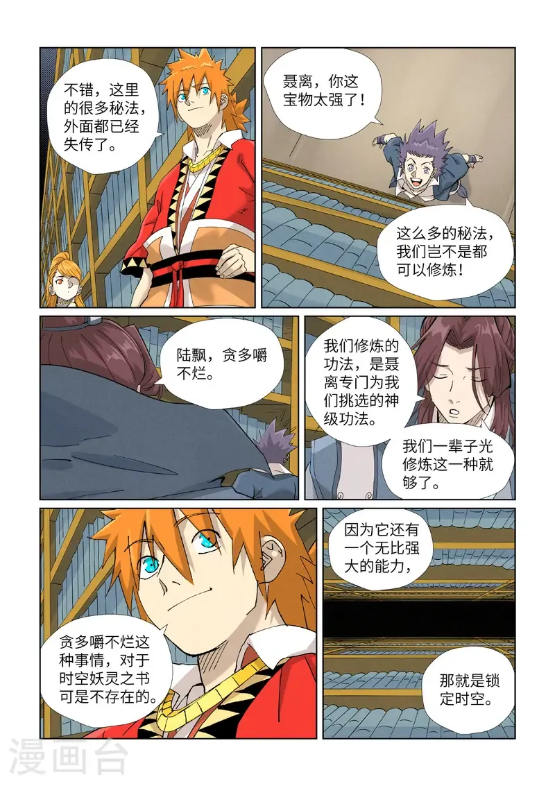第461话2 锁定时空4
