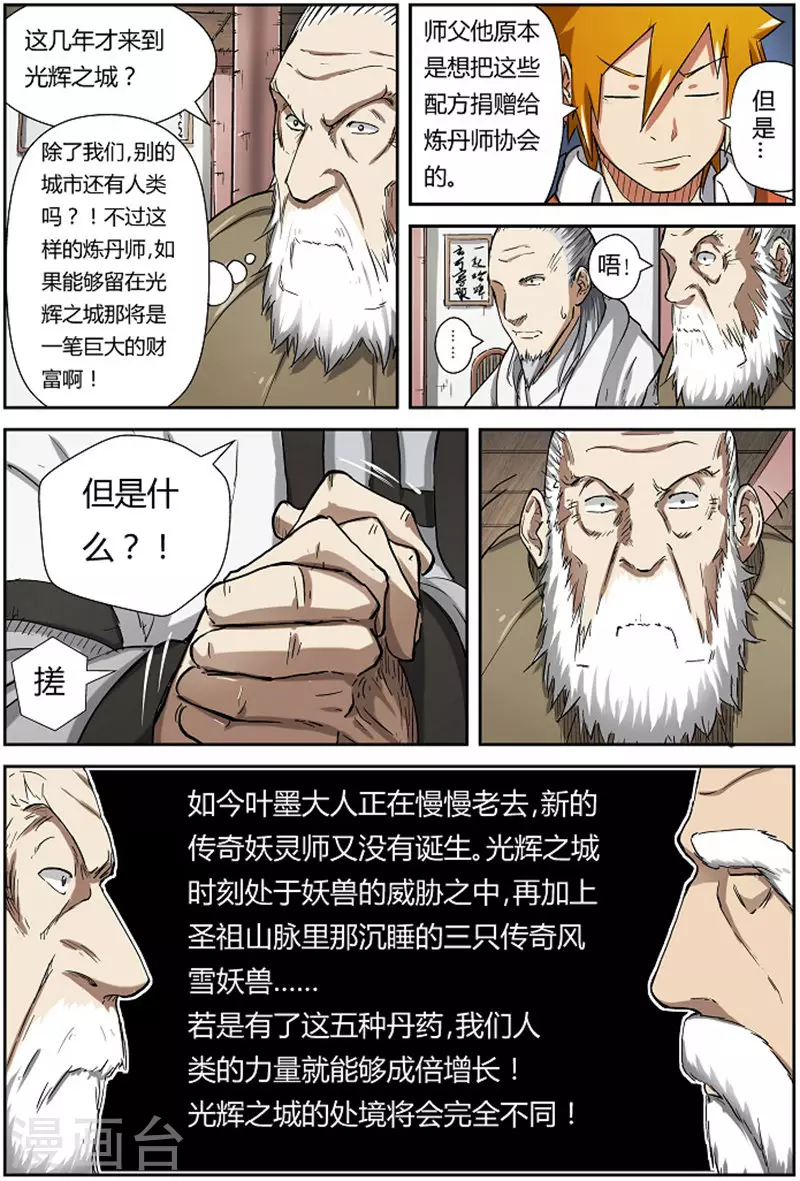 第77话 五种丹药4