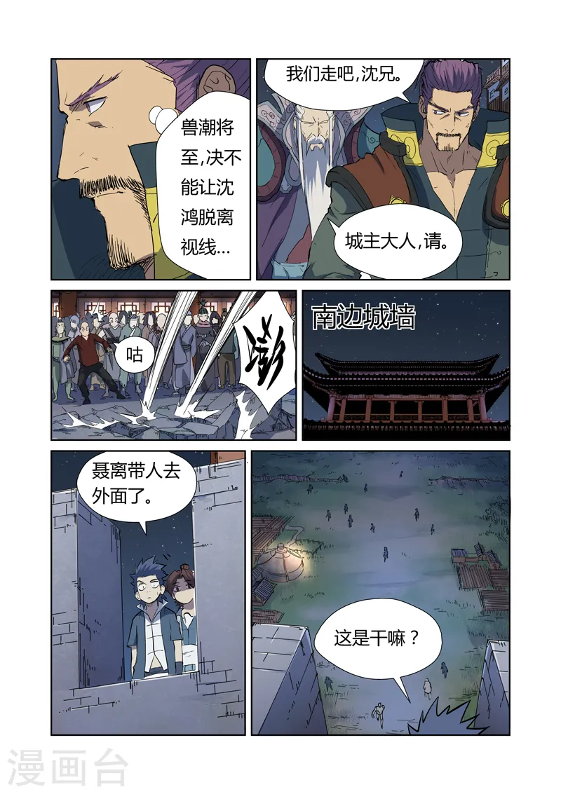 第177话1 兽潮来袭5