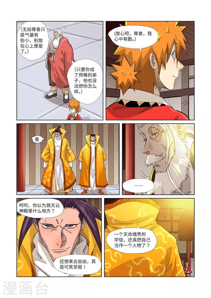 第365话1 拜师收徒3