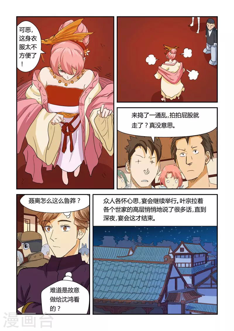 第140话2 嚣张的聂离1