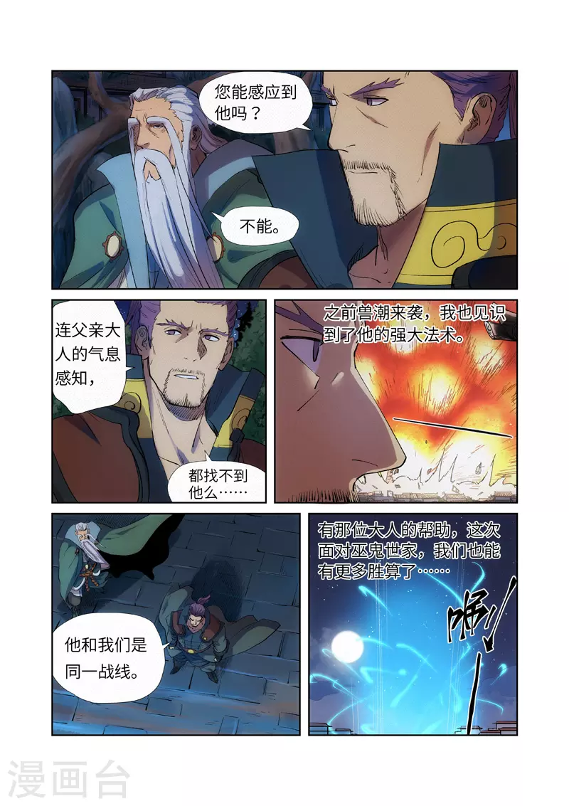 第239话2 巫鬼世家来袭0