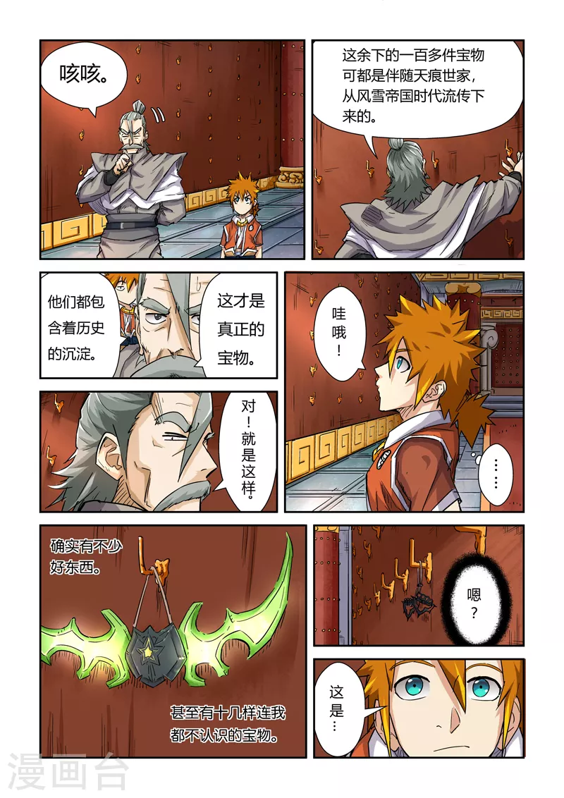 第99话 家族宝库4