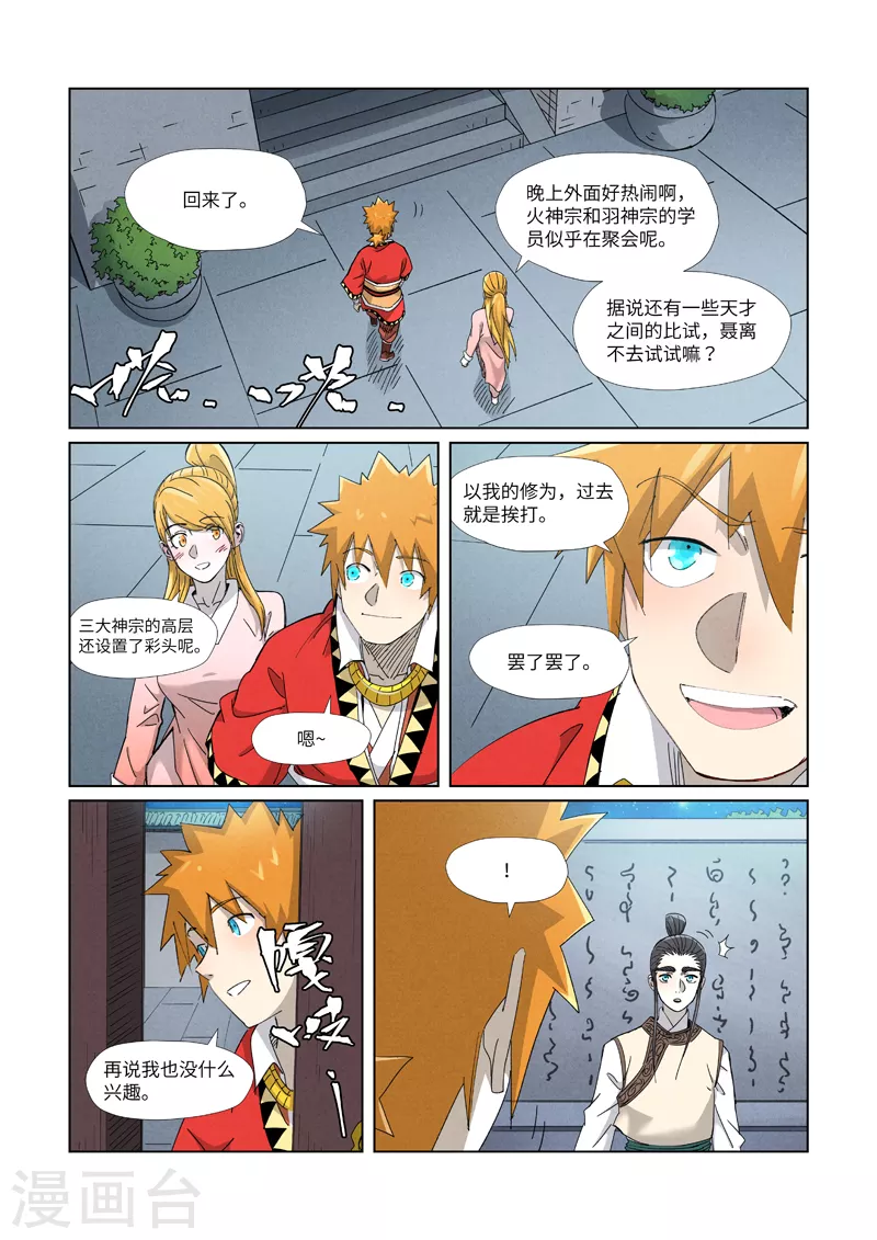 第347话2 第二天晚上3