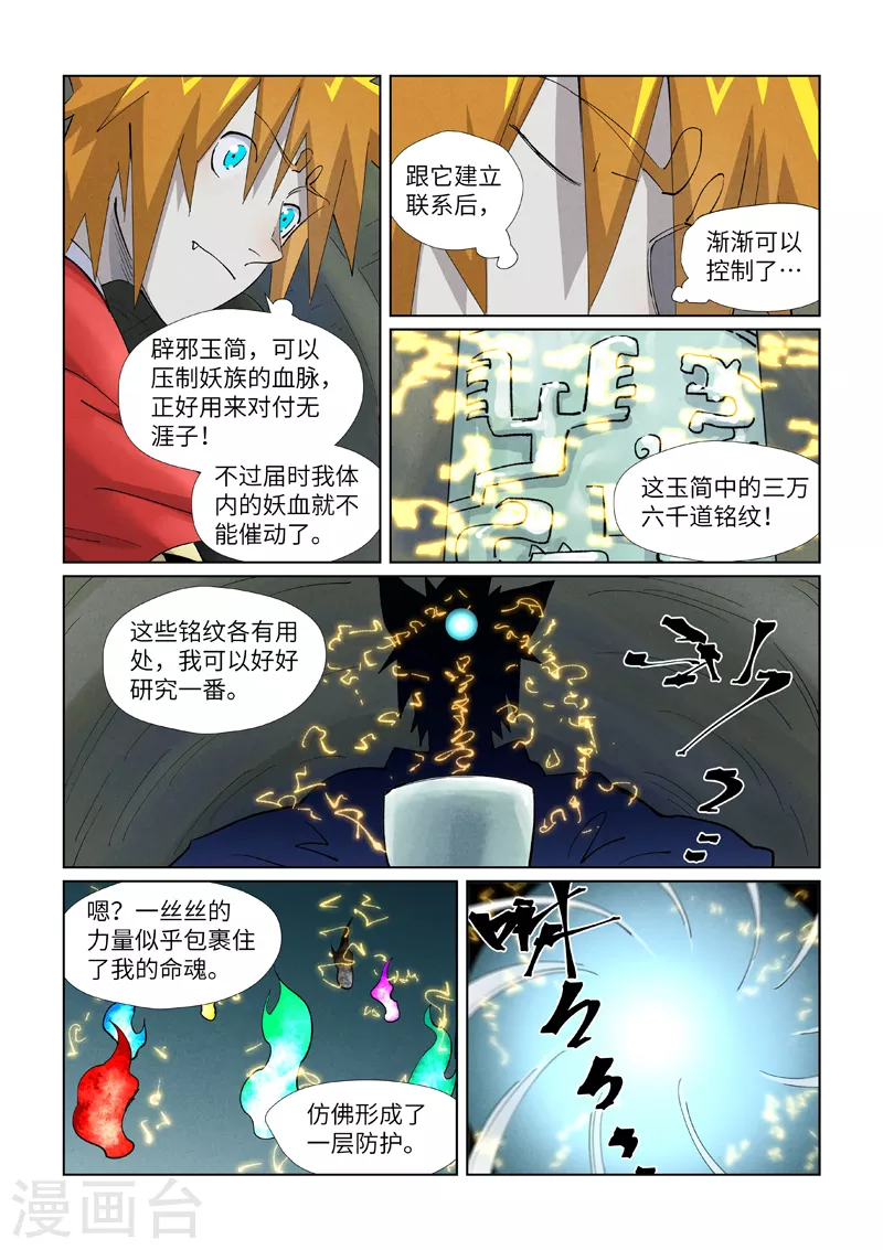 第394话2 离火圣子5