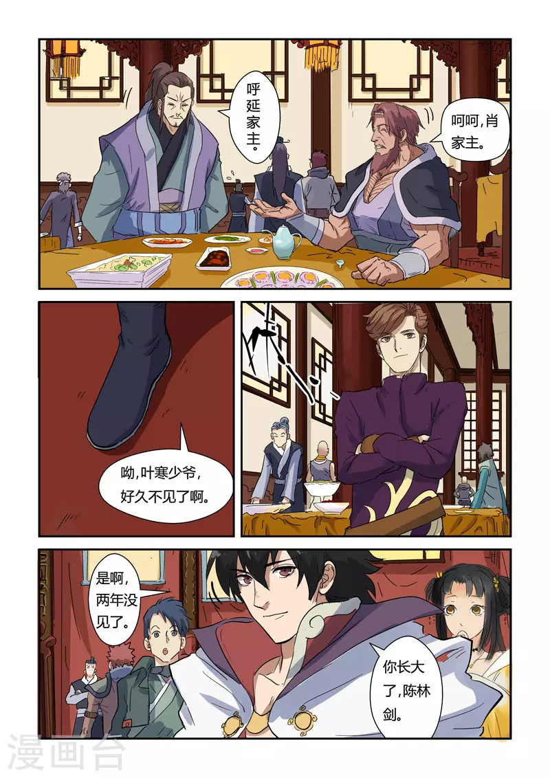 第137话2 接风洗尘5