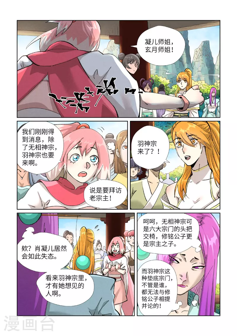 第433话1 天音神宗4