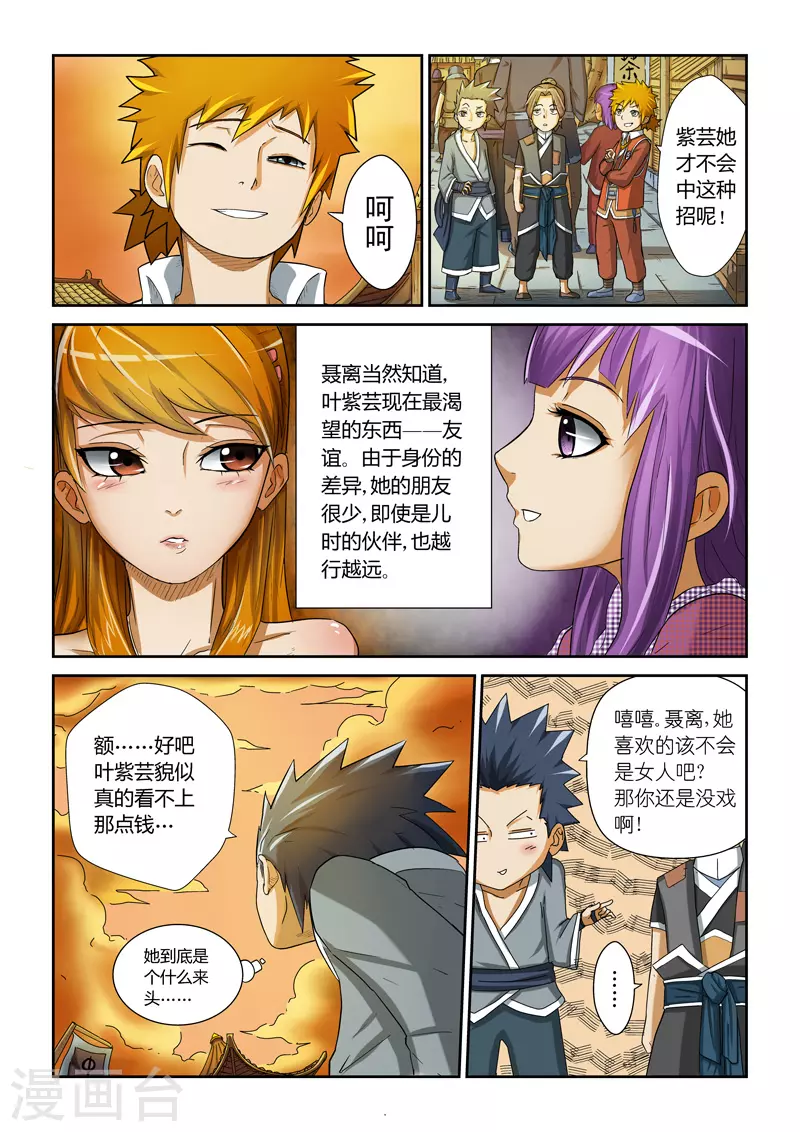 第5话 开始行动10