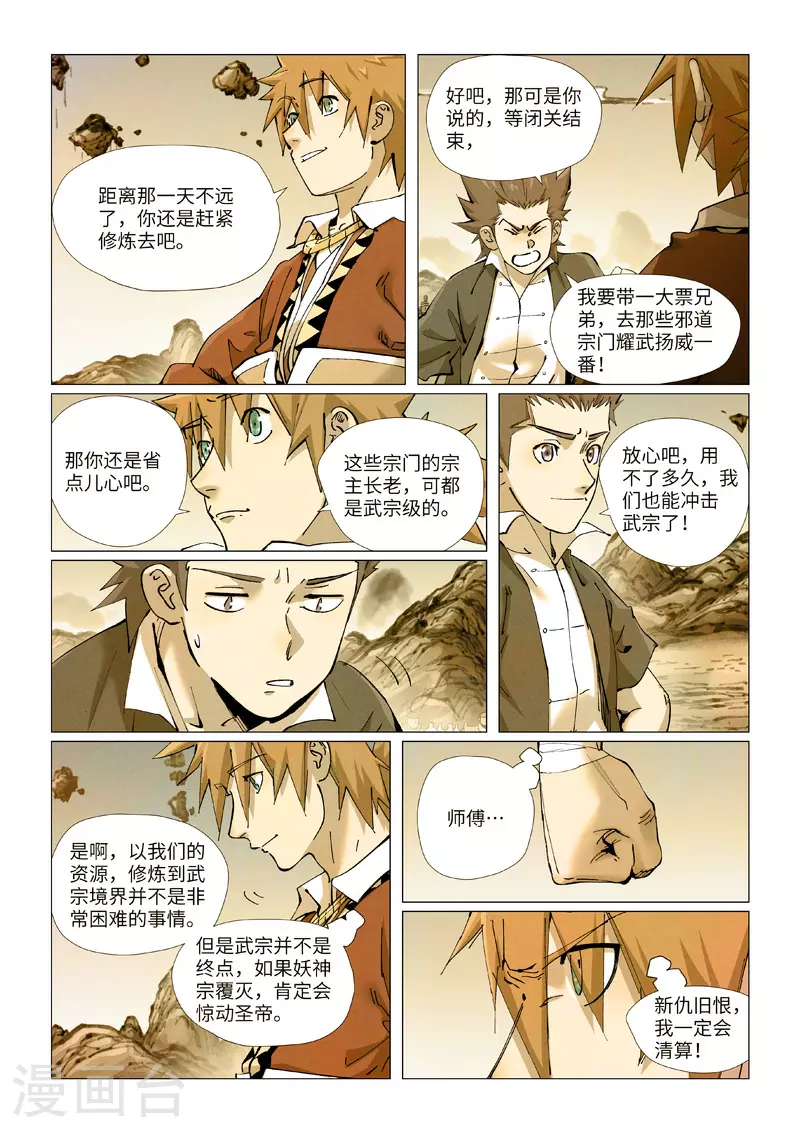 第429话2 闭关2