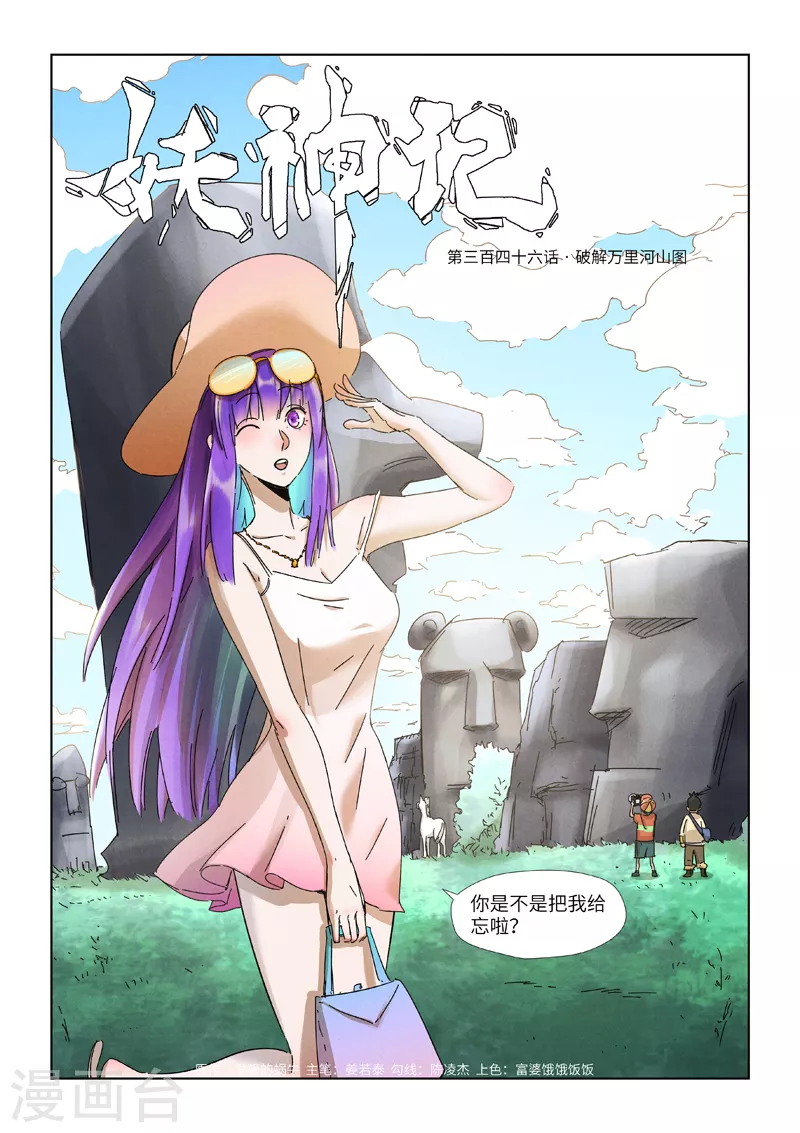 第346话1 破解万里河山图0