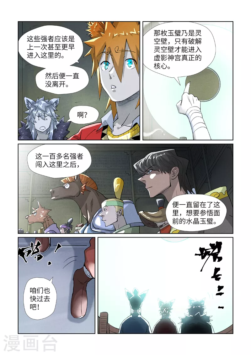 第395话2 灵空壁1