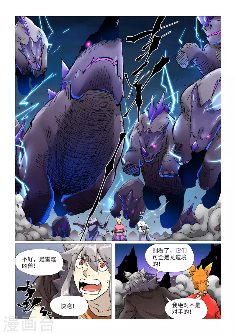 第391话1 天锁铭纹阵5