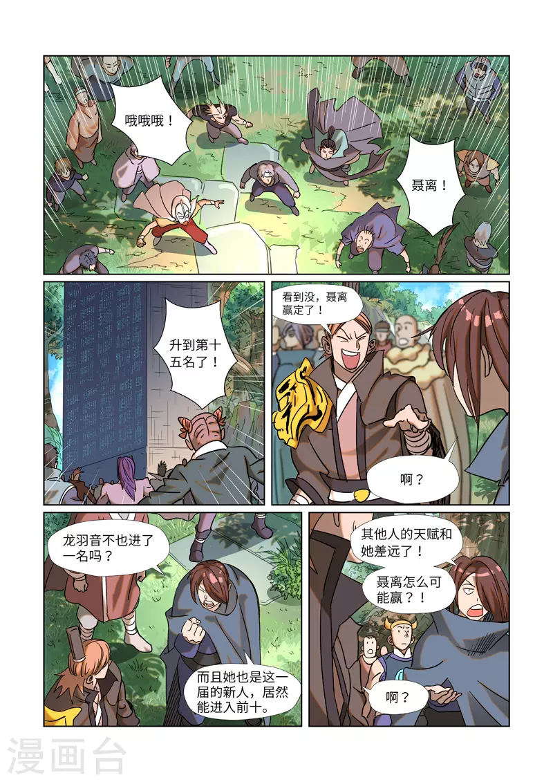 第314话2 焦灼3