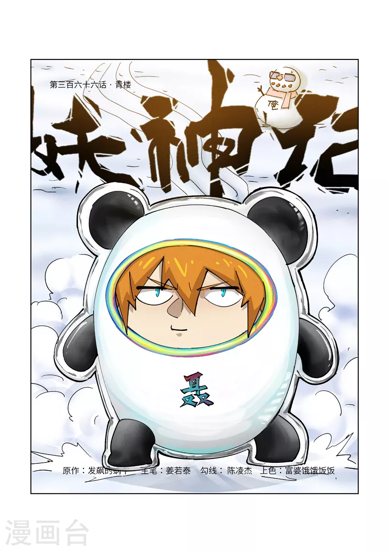 第366话1 青楼0