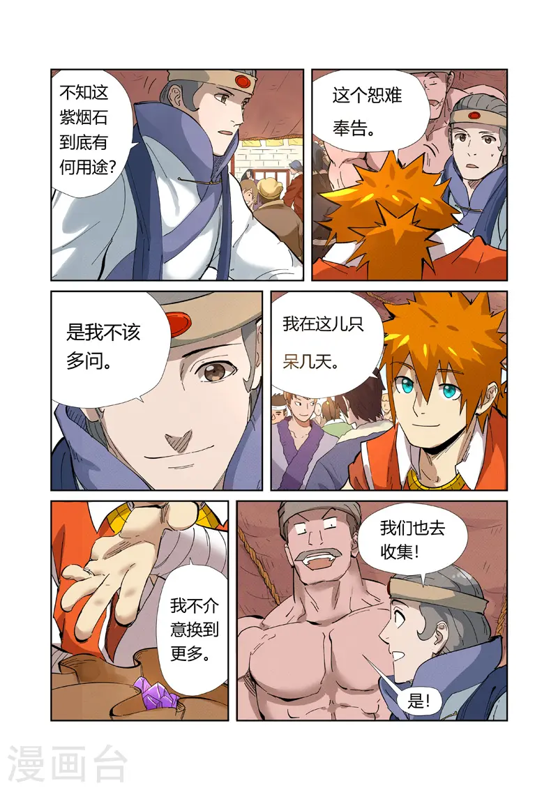 第216话2 紫烟石5