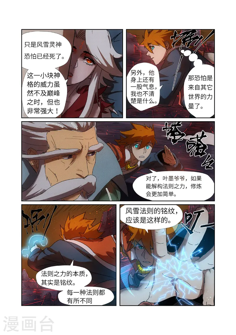 第235话2 叶墨9