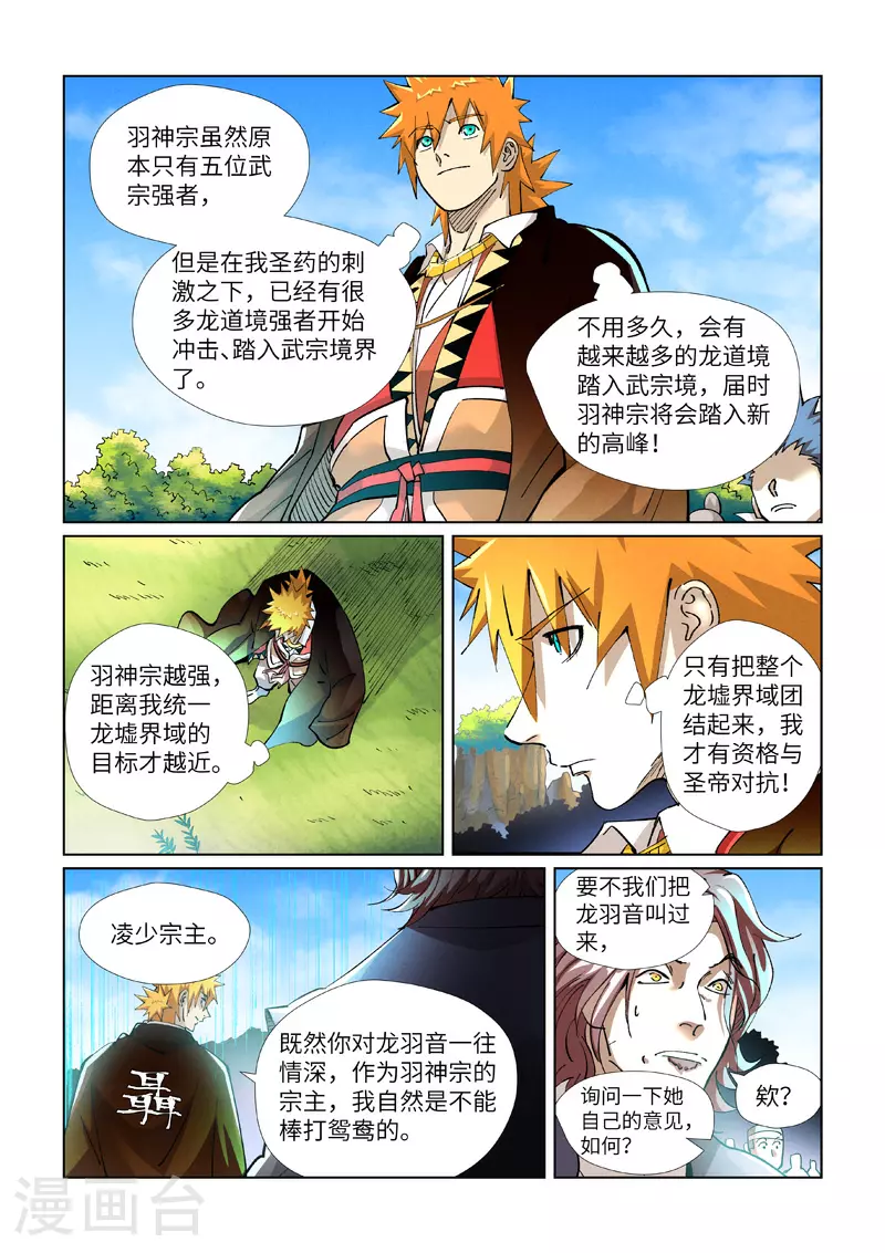 第430话2 安静的羽神宗9