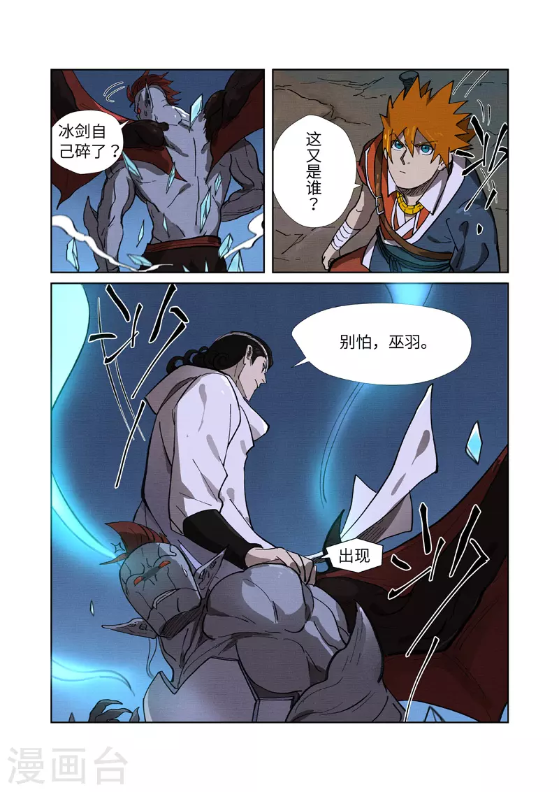 第260话1 天翎少爷救了你6