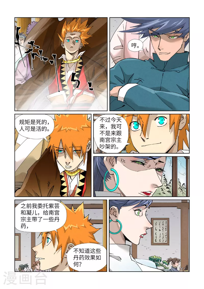 第433话2 天音神宗7
