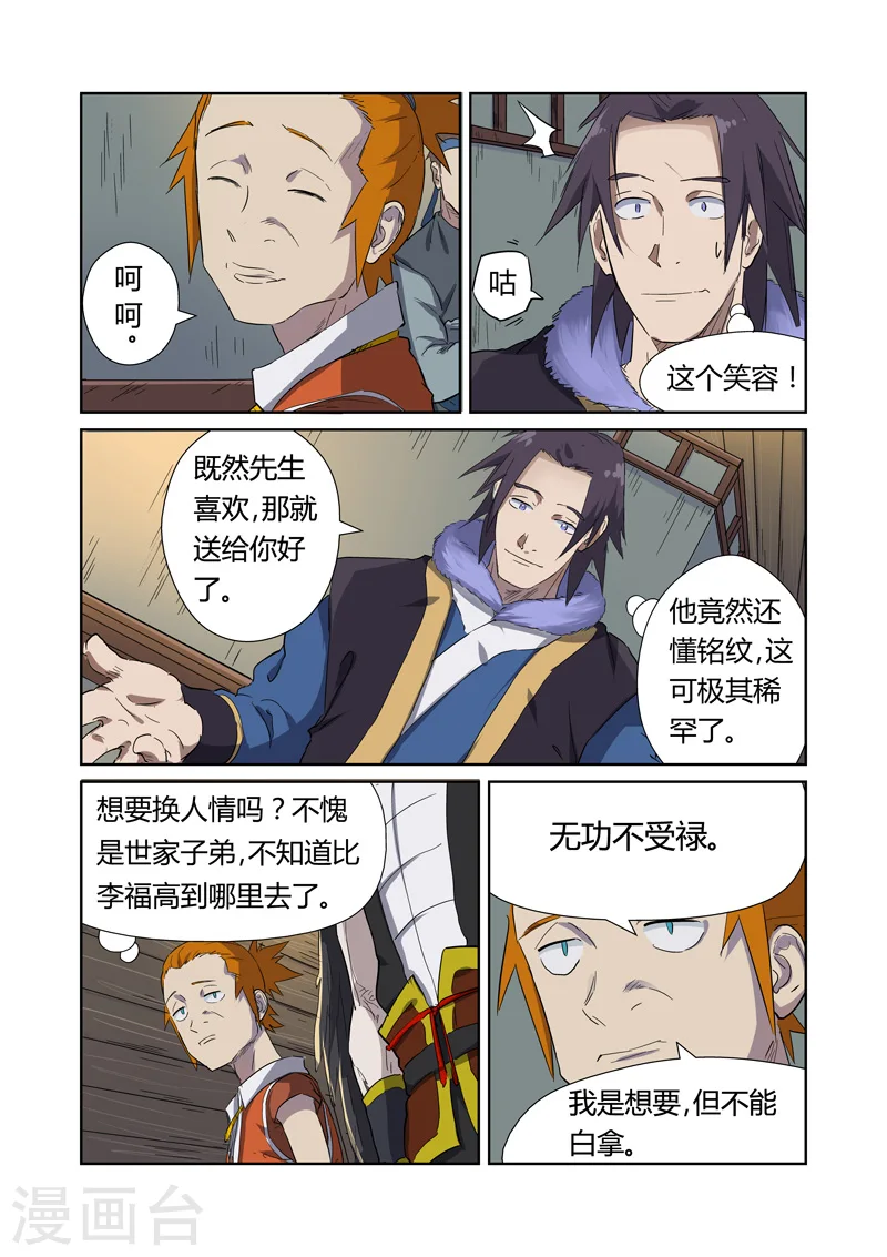第166话1 飞刀3