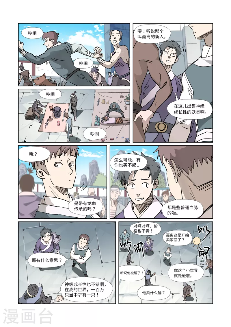 第327话2 别的路子4